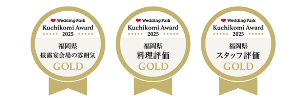 カノビアーノ福岡ウエディングパーククチコミアワード受賞画像