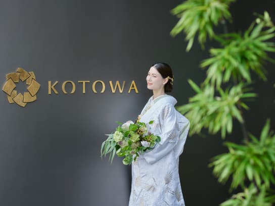 KOTOWA 京都 八坂 新婦 画像